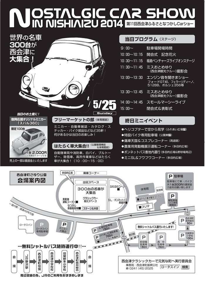 Nishi-Aizu Nostalgic Car Show 25-05-2014.jpg