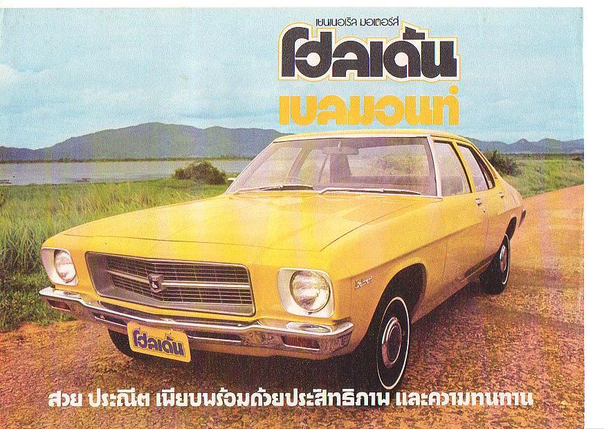 Holden HQ Belmont - Thailand brochure.jpg