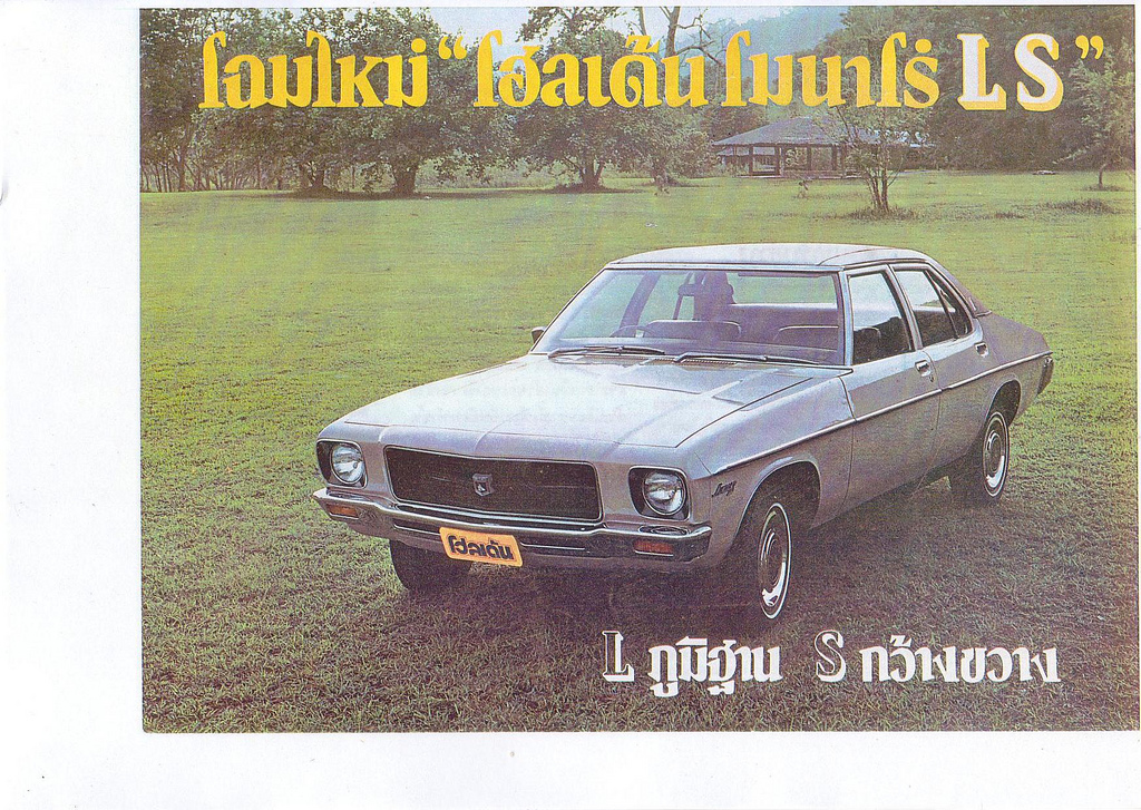 Holden HQ Monaro LS sedan - Thailand brochure.jpg