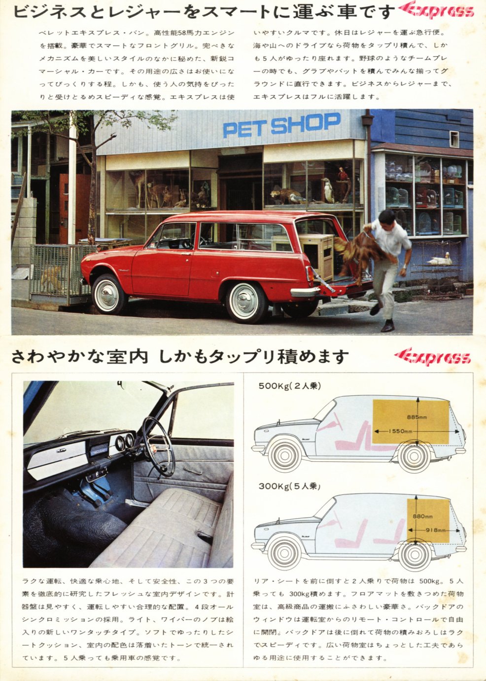 1967 Isuzu Bellett Express KR10V brochure - Japanese - single sheet, 4-panels - panel 02 & 03.jpg