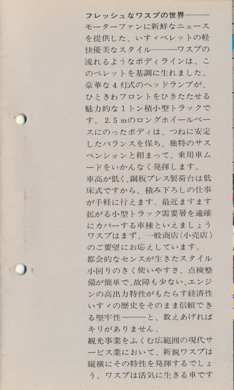 1963 Isuzu Wasp brochure - Japanese -  pages - 04 insert.jpg