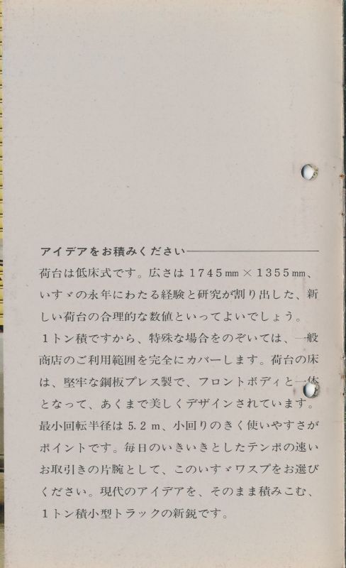 1963 Isuzu Wasp brochure - Japanese -  pages - 05 insert.jpg