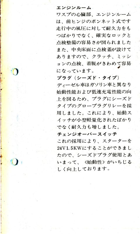 1963 Isuzu Wasp brochure - Japanese -  pages - 08 insert.jpg