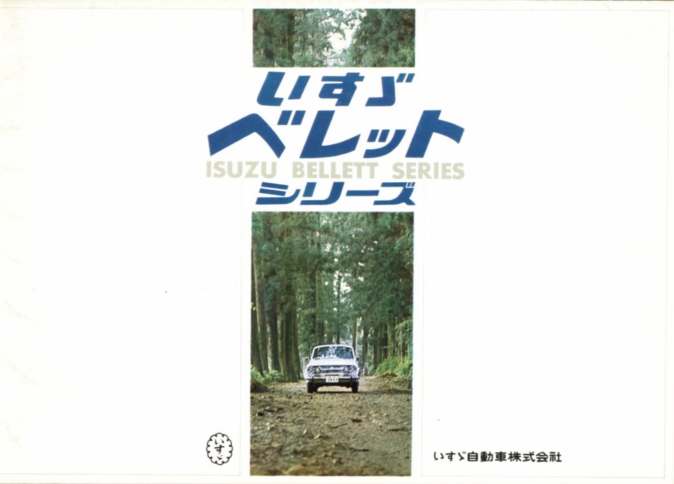 1965 Isuzu Bellett range pamphlet - Japanese - single sheet, 4-panels - 01 - cover.jpg
