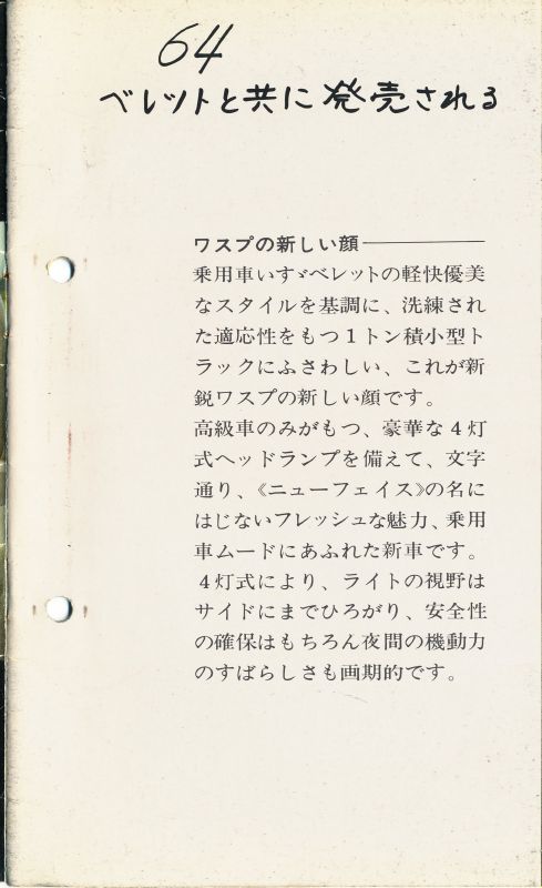 1963 Isuzu Wasp brochure - Japanese -  pages - 02 insert.jpg
