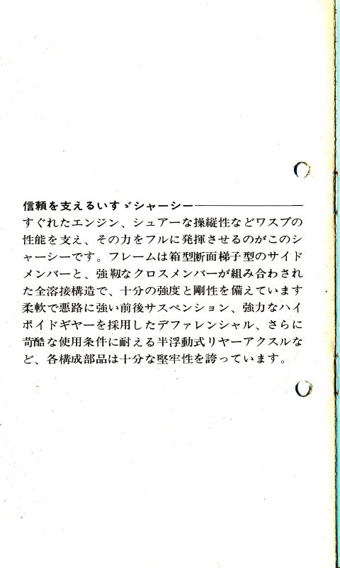 1963 Isuzu Wasp brochure - Japanese -  pages - 09 insert.jpg
