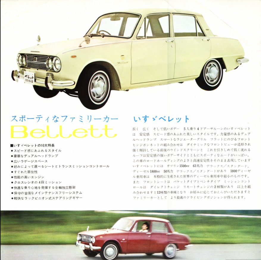 1964 Isuzu Bellett 1500 brochure - Japanese - single sheet, 6 panels - panel 02.jpg
