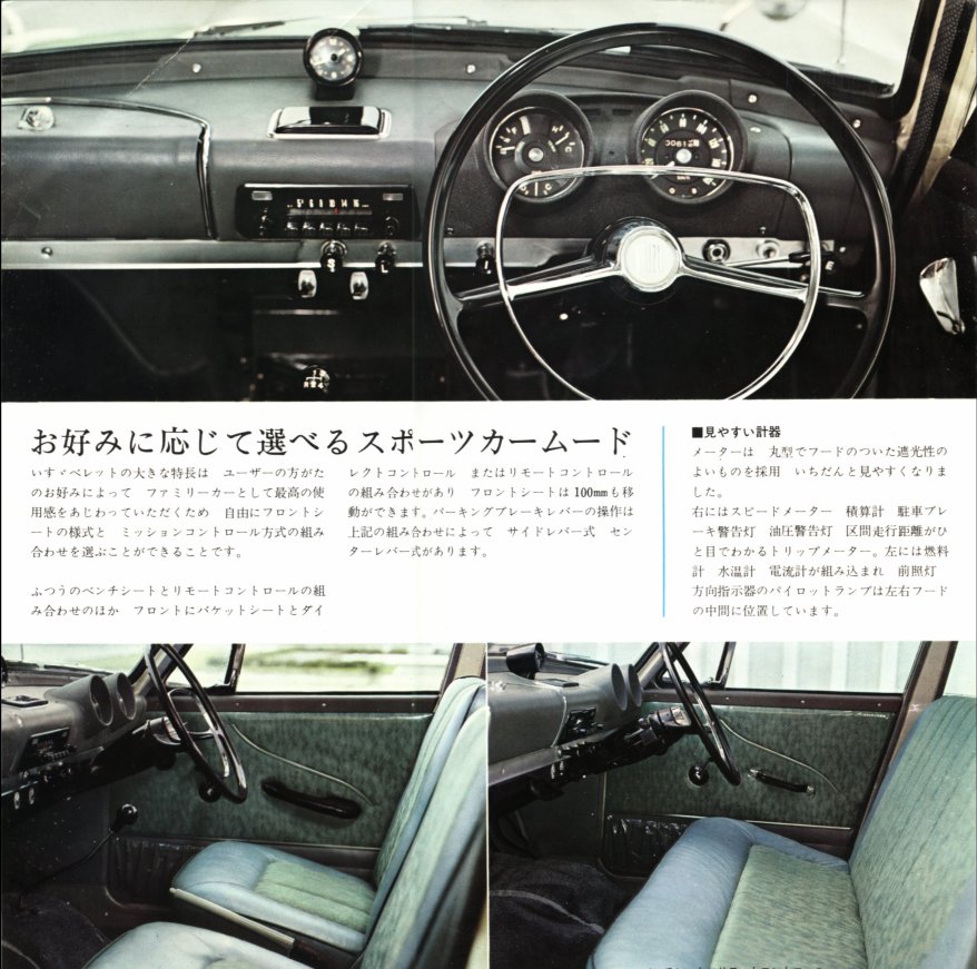 1964 Isuzu Bellett 1500 brochure - Japanese - single sheet, 6 panels - panel 03.jpg